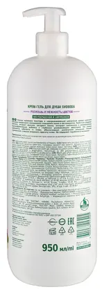Svoboda natural крем-гель для душа роскошь и нежность цветов, гель для душа, 950 мл, 1 шт. фото 2