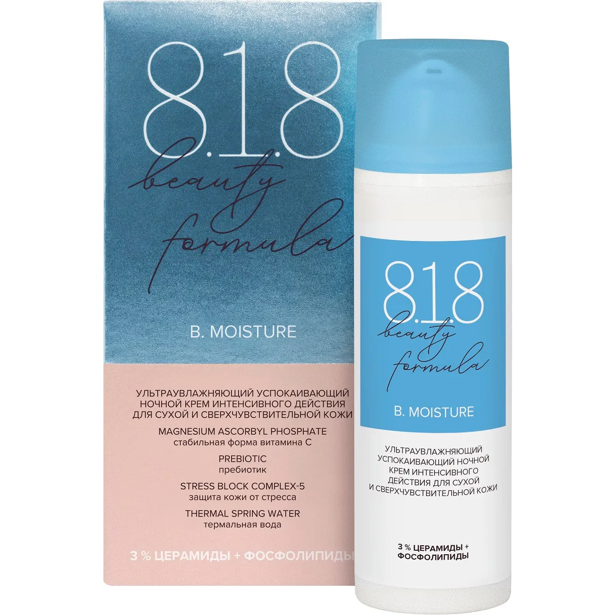 8.1.8 Beauty formula B. Moisture, крем для лица, 50 мл, 1 шт, ночной ультраувлажняющий успокаивающий, для сухой и сверхчувствительной кожи фото