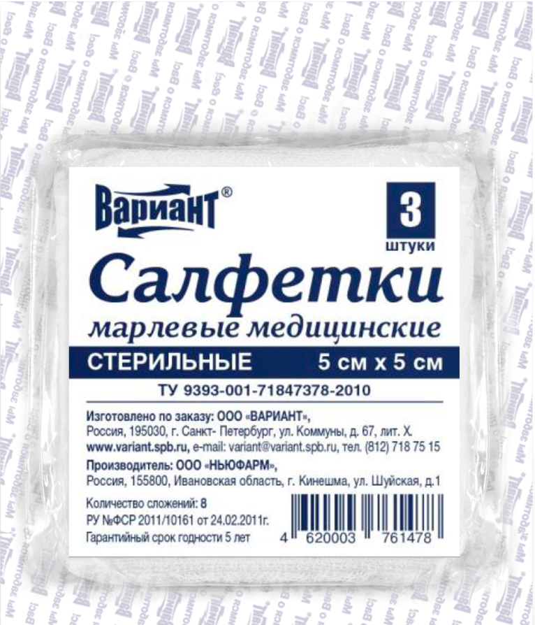 Вариант Салфетки марлевые медицинские стерильные, 5 х 5 см, салфетки стерильные, 3 шт, 8 сложений фото