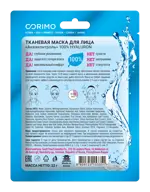Corimo Hyaluron Акваконтроль 100% маска тканевая для лица, маска для лица, 22 г, 1 шт. фото 2