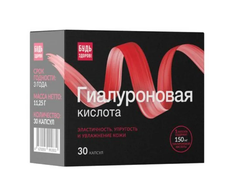 Будь здоров! Бьюти Гиалуроновая кислота, 150 мг, капсулы, 30 шт. фото