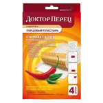 Доктор Перец Перцовый пластырь, 10 см х 18 см, набор, 4 шт, перфорированный 2 шт, без перфорации 2 шт фото