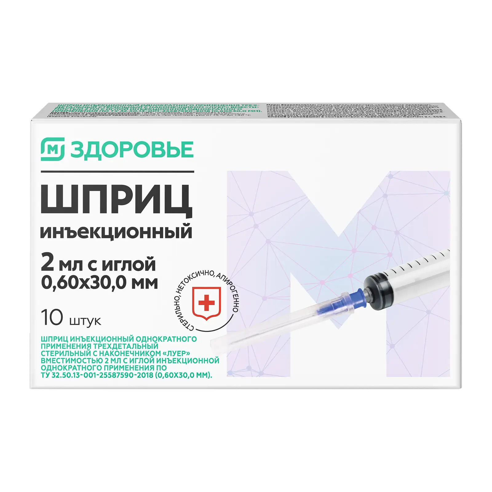 М Здоровье Шприц инъекционный трехкомпонентный, 2 мл, шприц в комплекте с иглой, 10 шт, 23G (0.6 х 30 мм) фото