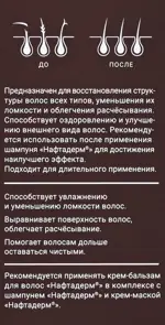 Нафтадерм крем-бальзам для волос, бальзам, 250 мл, 1 шт. фото 3