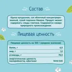 Фрутоняня кукурузные палочки, 20 г, 1 шт, яблоко + банан фото 4