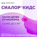 Сиалор Кидс, 80 мг, таблетки для приготовления раствора для местного применения, 10 мл, 1 шт, капли фото 3