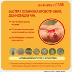 Активтекс-АКФ салфетка антимикробная, 10 см х 10 см, салфетки, 1 шт, с аминокапроновой кислотой и фурагином фото