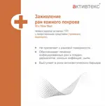 Активтекс-ТЙП, 10 см х 10 см, повязка стерильная, 10 шт, с тримекаином и йодопироном фото