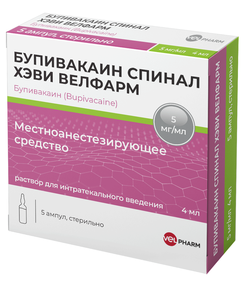 Бупивакаин Спинал Хэви, 5 мг/мл, раствор для интратекального введения, 4 мл, 5 шт. фото