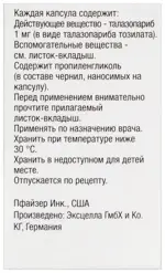 Талценна, 1 мг, капсулы, 30 шт. фото 3