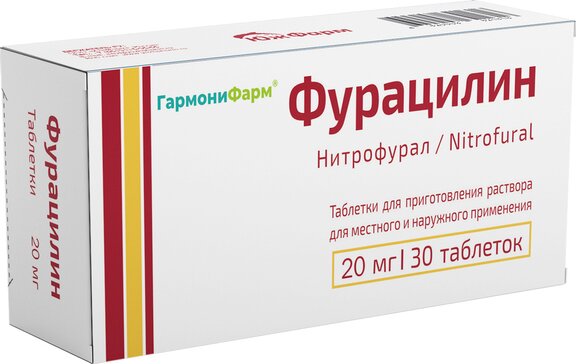 Фурацилин Гармонифарм, 20 мг, таблетки для приготовления раствора для местного и наружного применения, 30 шт. фото