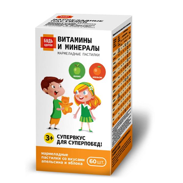 Будь здоров! Витамины и минералы, пастилки жевательные, 60 шт, яблоко + апельсин фото