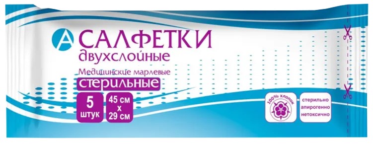 Салфетки марлевые медицинские стерильные, 45 см х 29 см, салфетки стерильные двухслойные, 5 шт. фото