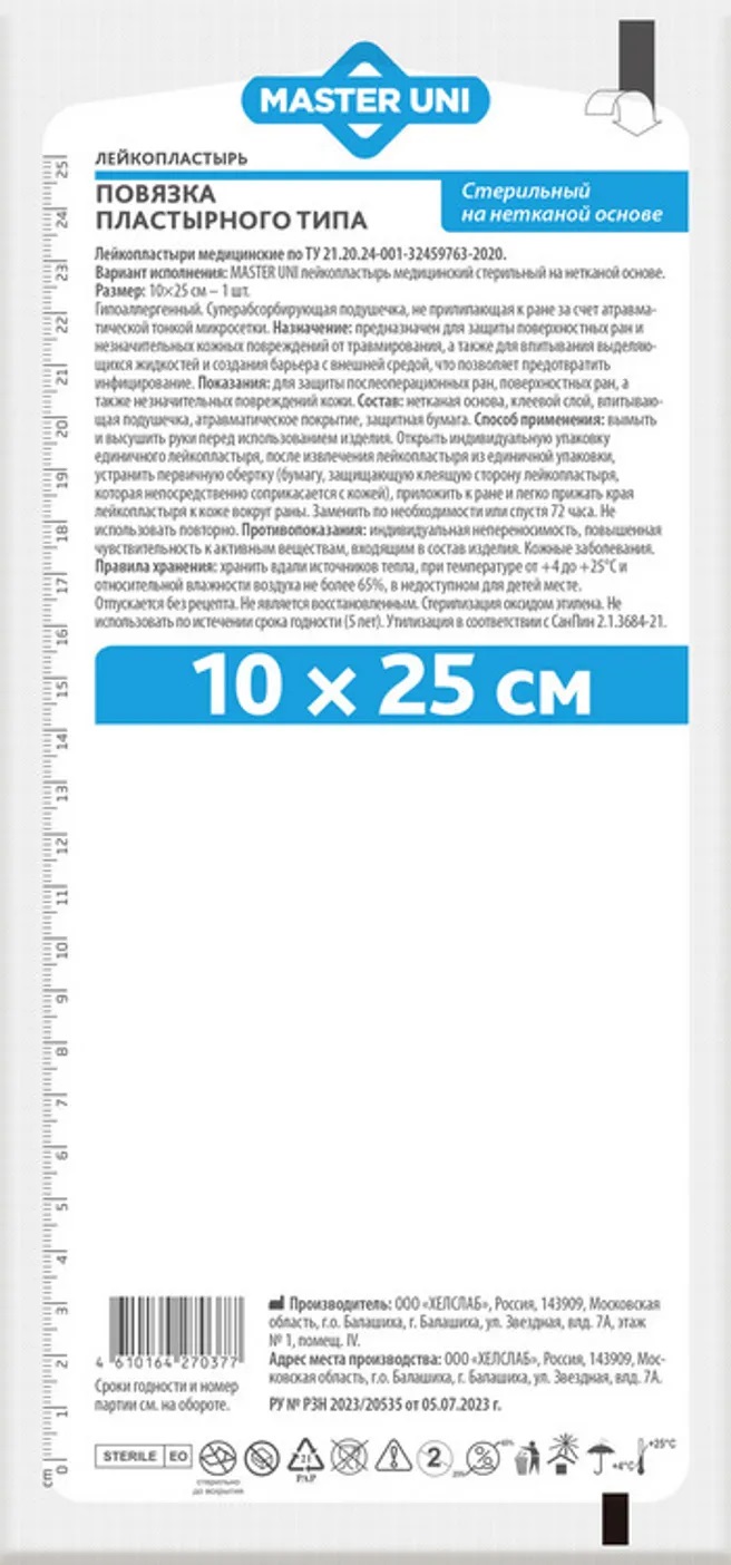 Master Uni Повязка пластырного типа стерильная на нетканой основе, 10 см х 25 см, повязка стерильная, 1 шт. фото
