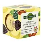 Кафе Красоты Бурлящий шар, соль для ванн, 120 г, 1 шт, банан + шоколад, с сюрпризом для детей фото