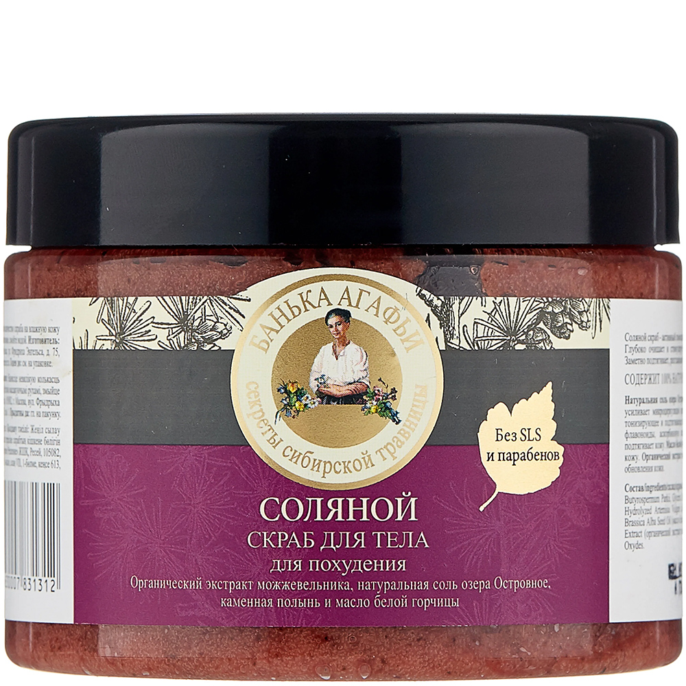 Банька Агафьи Скраб для тела соляной, скраб, 300 мл, 1 шт, для похудения фото