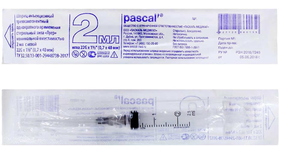 Pascal Шприц инъекционный одноразовый трехкомпонентный, 2 мл, шприц в комплекте с иглой, 1 шт, 22G (0,7х40) фото