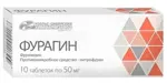 Фурагин, 50 мг, таблетки, 10 шт. фото 