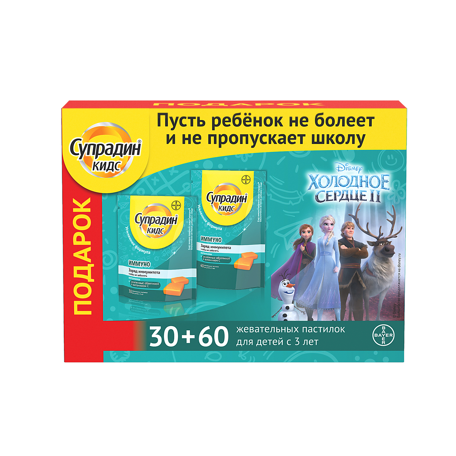 Супрадин Кидс Иммуно Подарочный набор, пастилки жевательные, 90 шт, упаковка 30 + упаковка 60 фото