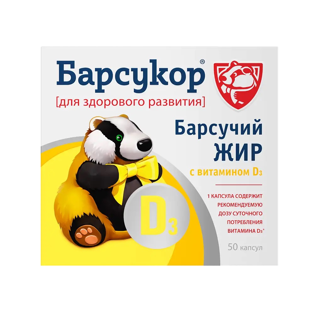 Барсукор барсучий жир с витамином Д3, капсулы, 50 шт. фото