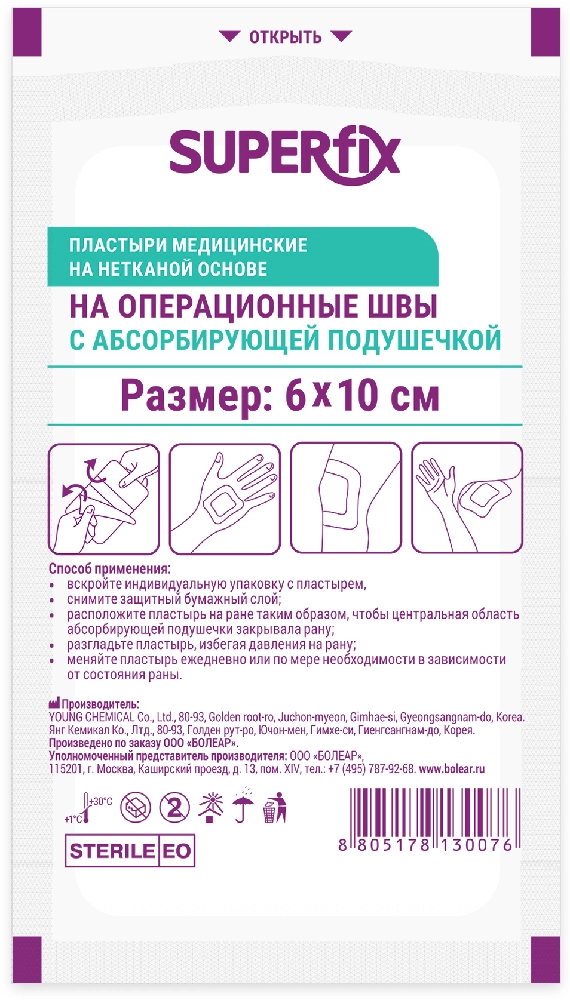 Superfix пластыри медицинские на нетканой основе на операционные швы с абсорбирующей подушечкой, 6 см х 10 см, пластырь медицинский, 1 шт. фото