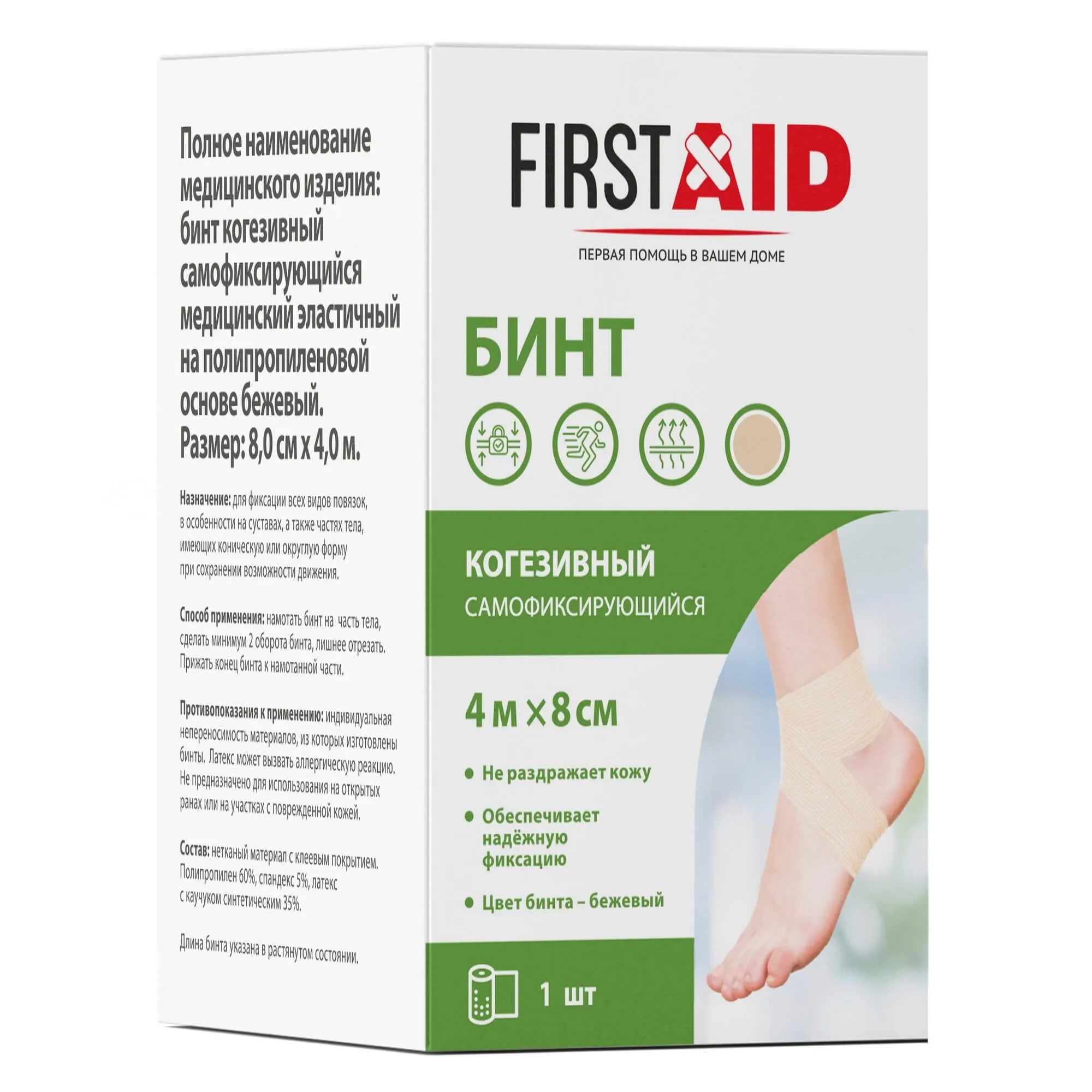 Ферстэйд Бинт когезивный самофиксирующийся, 8 см х 4 м, 1 шт, бежевого цвета фото