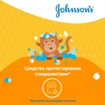Johnson's Kids детский гель для душа, гель для душа, 300 мл, 1 шт. фото 6