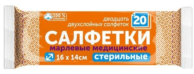 Салфетки марлевые медицинские, 16 см х 14 см, салфетки стерильные двухслойные, 20 шт. фото