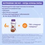 Nutridrink, жидкость для приема внутрь, 200 мл, 1 шт, шоколад фото 5