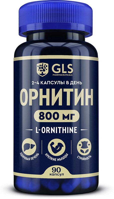 GLS Орнитин, 800 мг, капсулы, 90 шт. фото