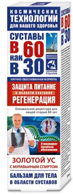 Суставы в 60 как в 30 Золотой ус с муравьиным спиртом, бальзам для тела, 125 мл, 1 шт. фото