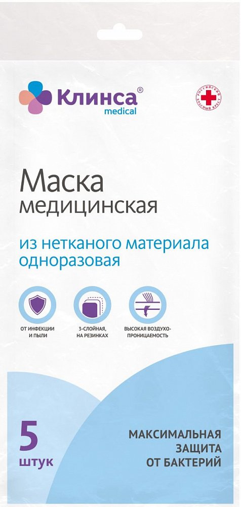 Клинса Маска медицинская одноразовая, 5 шт. фото