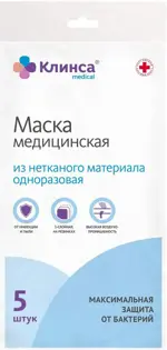 Клинса Маска медицинская одноразовая, 5 шт. фото