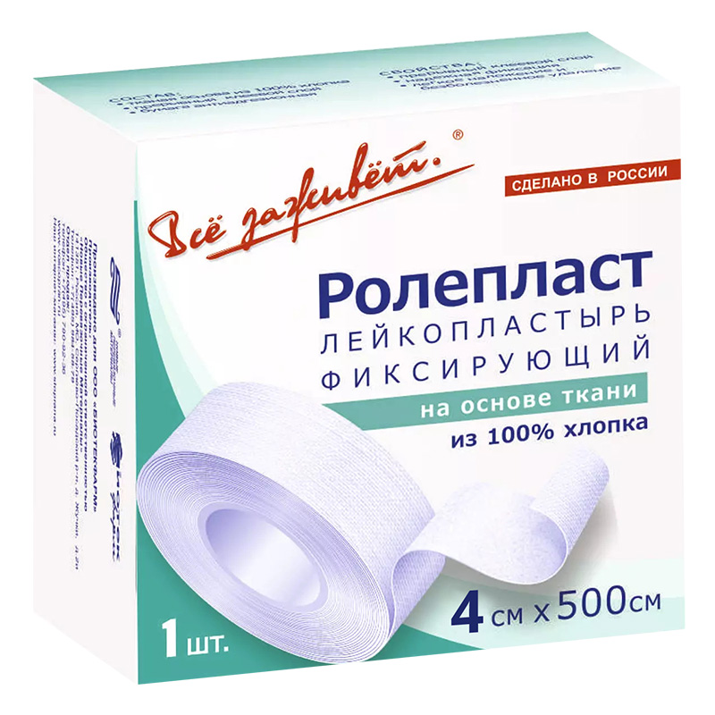Ролепласт, 4 см х 500 см, лейкопластырь фиксирующий, 1 шт, белого цвета, тканевая основа фото