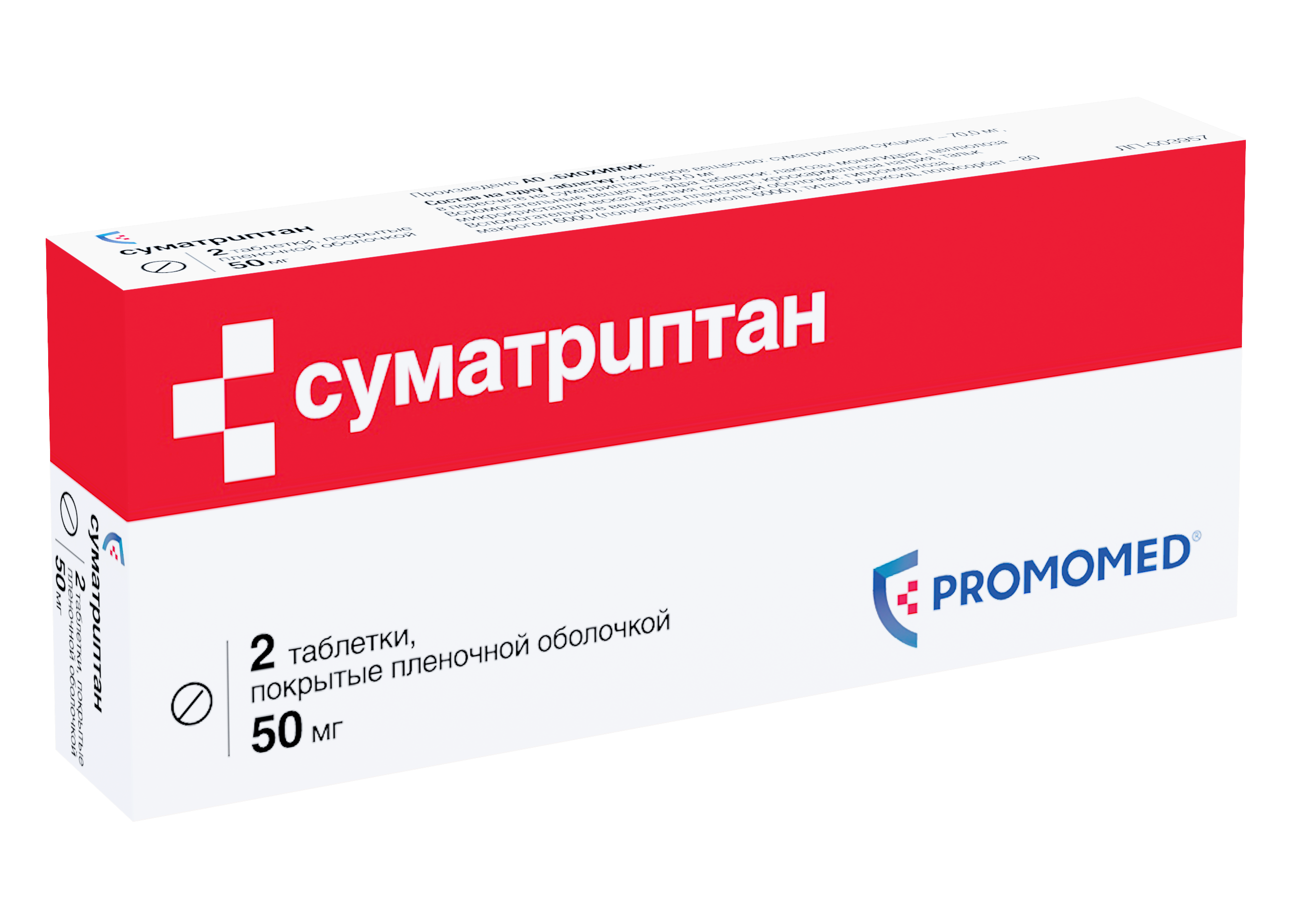 Суматриптан, 50 мг, таблетки, покрытые пленочной оболочкой, 2 шт. фото