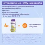 Nutridrink, жидкость для приема внутрь, 200 мл, 1 шт, банан фото 4