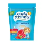 Когда я вырасту чай детский, 5+ мес, чай детский, 85 г, 1 шт, малина + шиповник фото