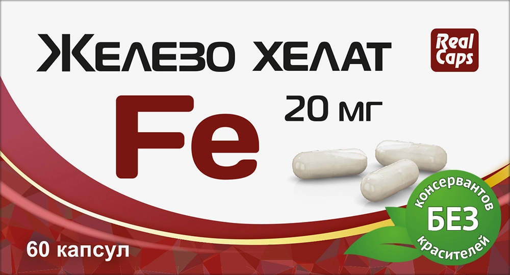 RealCaps Железо хелат Fe, 20 мг, капсулы, 60 шт. фото