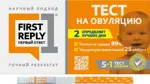 Frst reply первый ответ тест для определения времени овуляции + 1 тест в подарок, 6 шт. фото