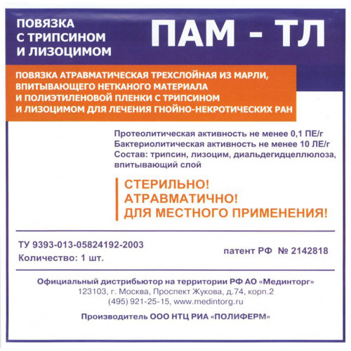 ПАМ-ТЛ Повязка атравматическая стерильная с лизоцимом и трипсином, 10 см х 10 см, 1 шт. фото