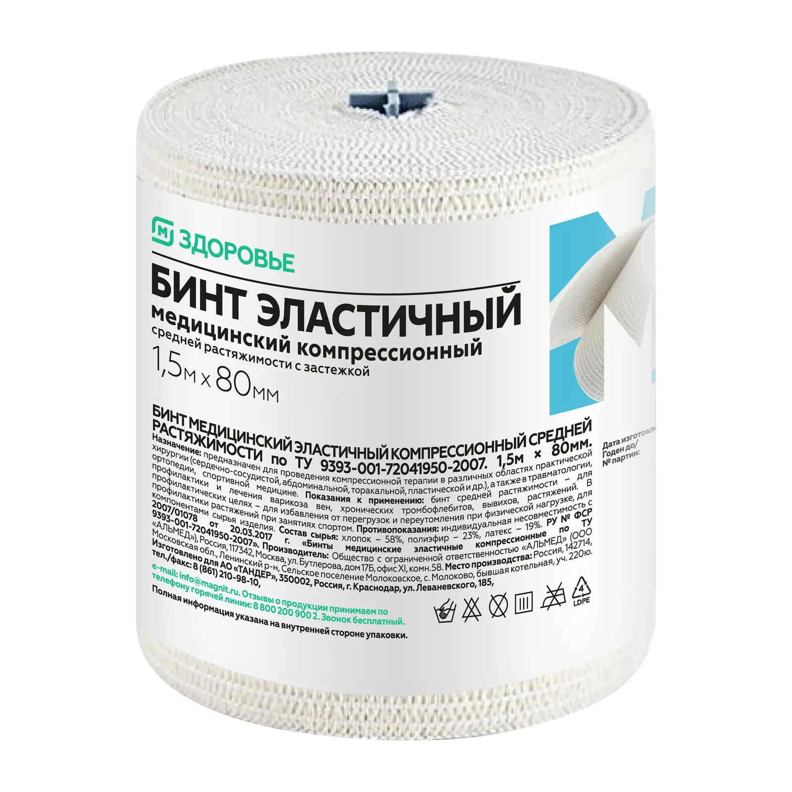 М Здоровье Бинт эластичный, 8 см х 1.5 м, 1 шт, средней растяжимости фото