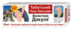 Валентина Дикуля Тибетский, гель-бальзам, 50 мл, 1 шт. фото