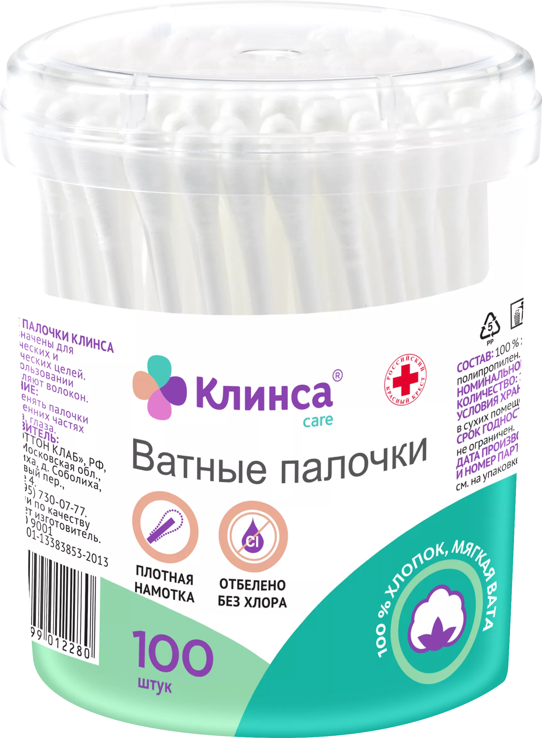Клинса Ватные палочки, ватные палочки в стакане, 100 шт. фото