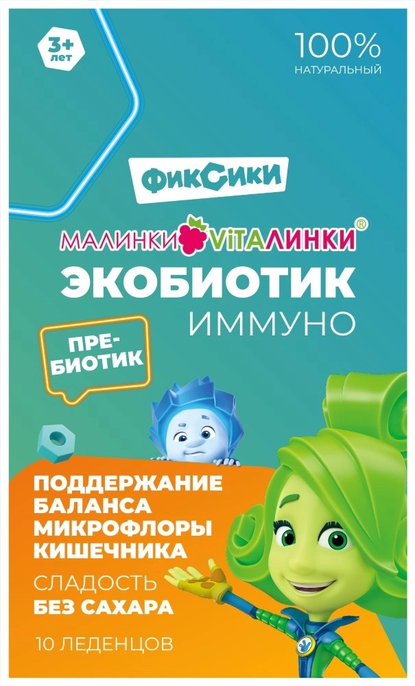 Малинки-Виталинки Леденцы Экобиотик иммуно, леденцы, 10 шт. фото