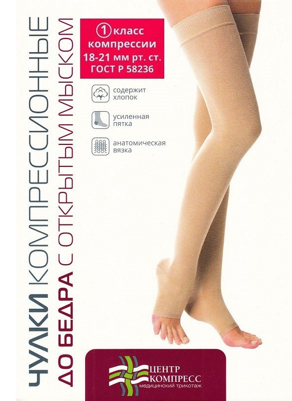 Чулки компрессионные кругловязаные до бедра с открытым мыском, 1 класс компрессии, р. 3, 1 шт, телесного цвета фото