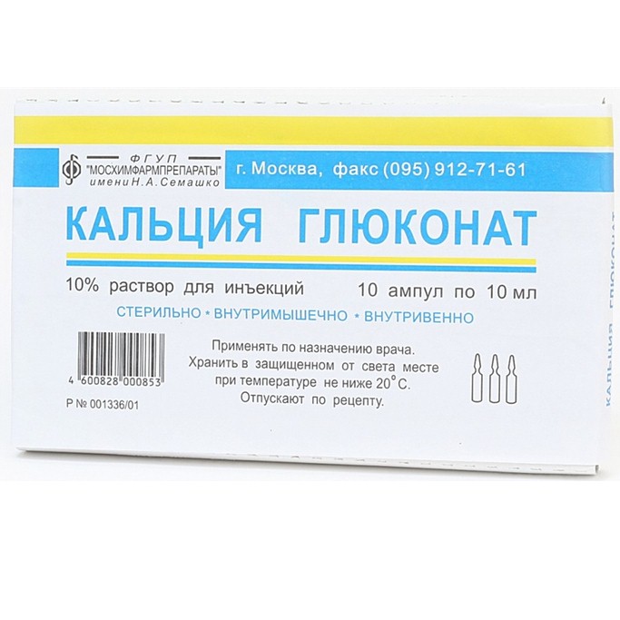 Кальция глюконат, 100 мг/мл, раствор для внутривенного и внутримышечного введения, 10 мл, 10 шт. фото