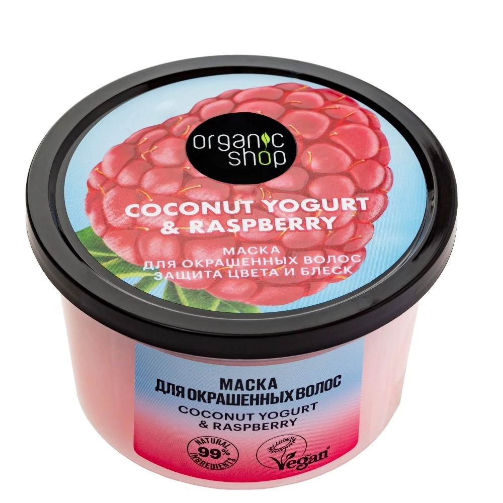 Organic shop coconut yogurt&raspberry маска для окрашенных волос защита цвета и блеск, маска для волос, 250 мл, 1 шт. фото