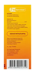 Ибупрофен, 20 мг/мл, суспензия для приема внутрь, 100 г, 1 шт, в комплекте с мерным шприцем фото 4