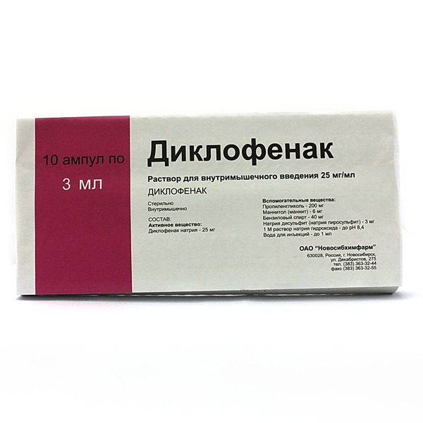Диклофенак, 25 мг/мл, раствор для внутримышечного введения, 3 мл, 10 шт. фото