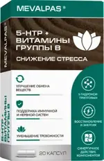 Мевалпас 5-HTP + Витамины группы В, капсулы, 20 шт. фото